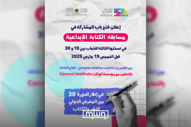 Morocco Opens Writing Competition for Young Writers at SIEL