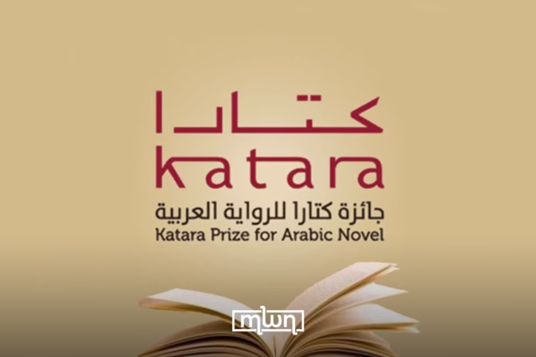 15 Moroccan Works Shortlisted for 2025 Katara Arabic Novel Prize
