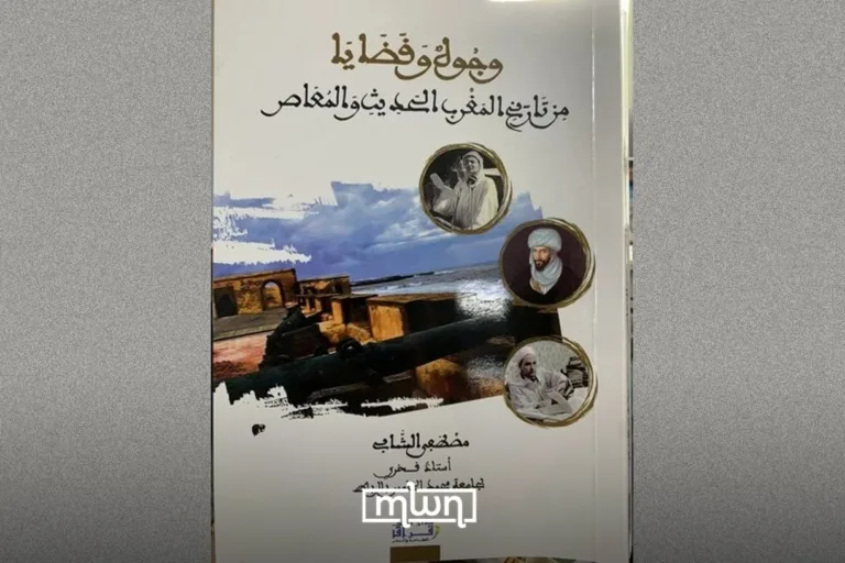 Mustapha Chaabi, “Faces and Issues from Modern and Contemporary Morocco.”