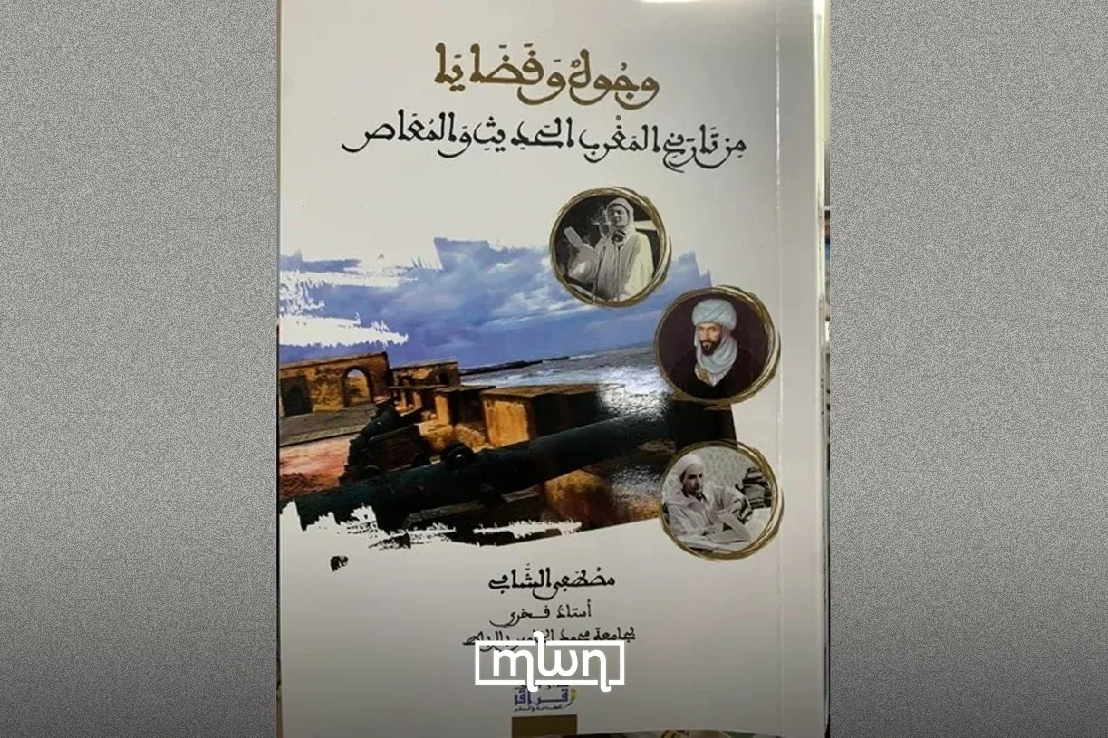 Mustapha Chaabi, “Faces and Issues from Modern and Contemporary Morocco.”