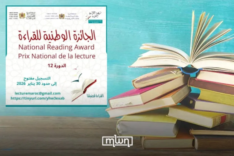 Morocco Opens Applications for 2026 National Reading Award