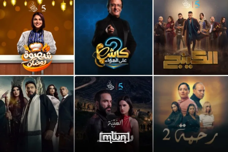 Ramadan 2026's lineup on MBC5