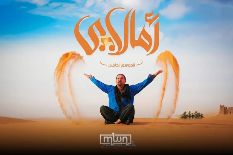 ‘Amallay’ Returns This Ramadan for A Musical Journey Through Morocco’s Cultural Heritage