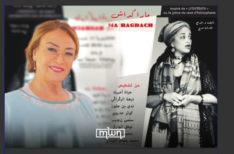 Nouzha Regragui Returns to the Stage With ‘Ma Ragdach’
