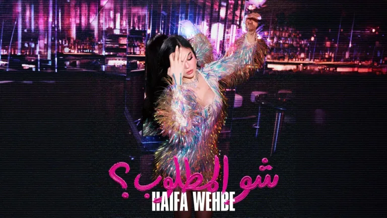 Haifa Wehbe Drops 'Shul Matloub'