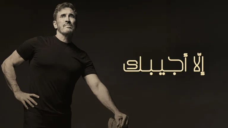 Kadim Al Sahir Returns With New Iraqi-Dialect Release