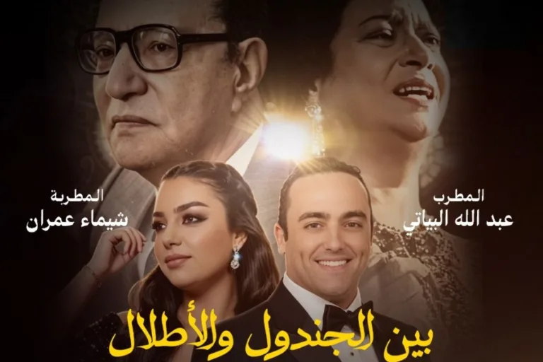 Marrakech is Bringing Umm Kulthum and Mohammed Abdel Wahab to Life