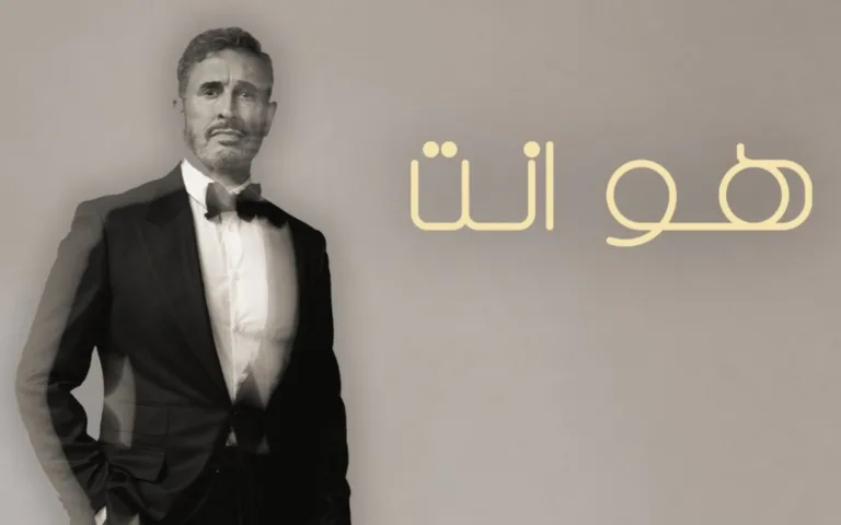 Kadim Al Sahir Releases New Iraqi-Dialect Song 'Howa Enta'