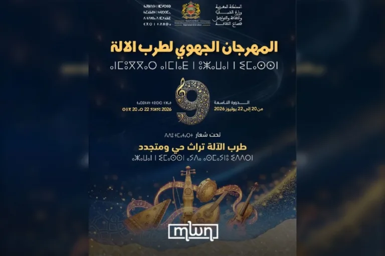 Rabat Hosts 9th Regional ‘Tarab Al Ala’ Festival