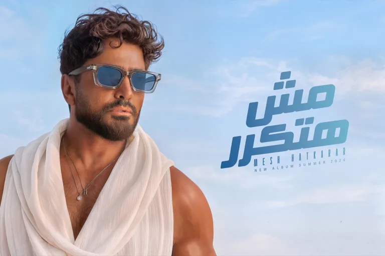 Tamer Hosny Teases New Summer Album ‘Mesh Hatkarar’