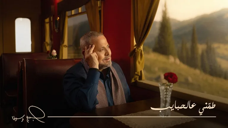 Georges Wassouf Returns With ‘Tameni Aal Habayeb’