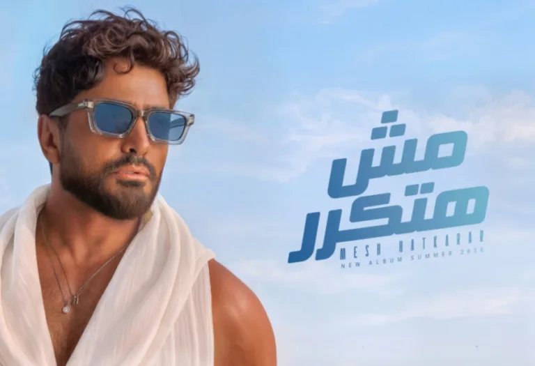 Tamer Hosny Releases Summer Album ‘Mesh Hatkarar’