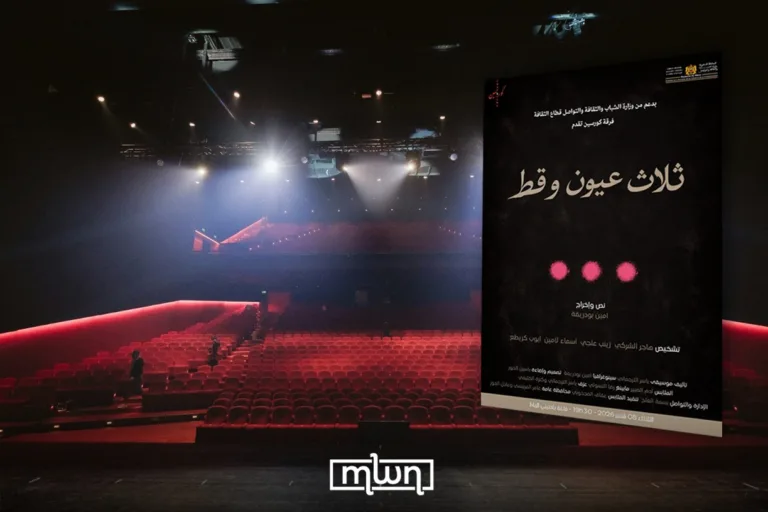 Three Women Confront Shared Trauma in Rabat Play ‘Trois yeux… et un chat’