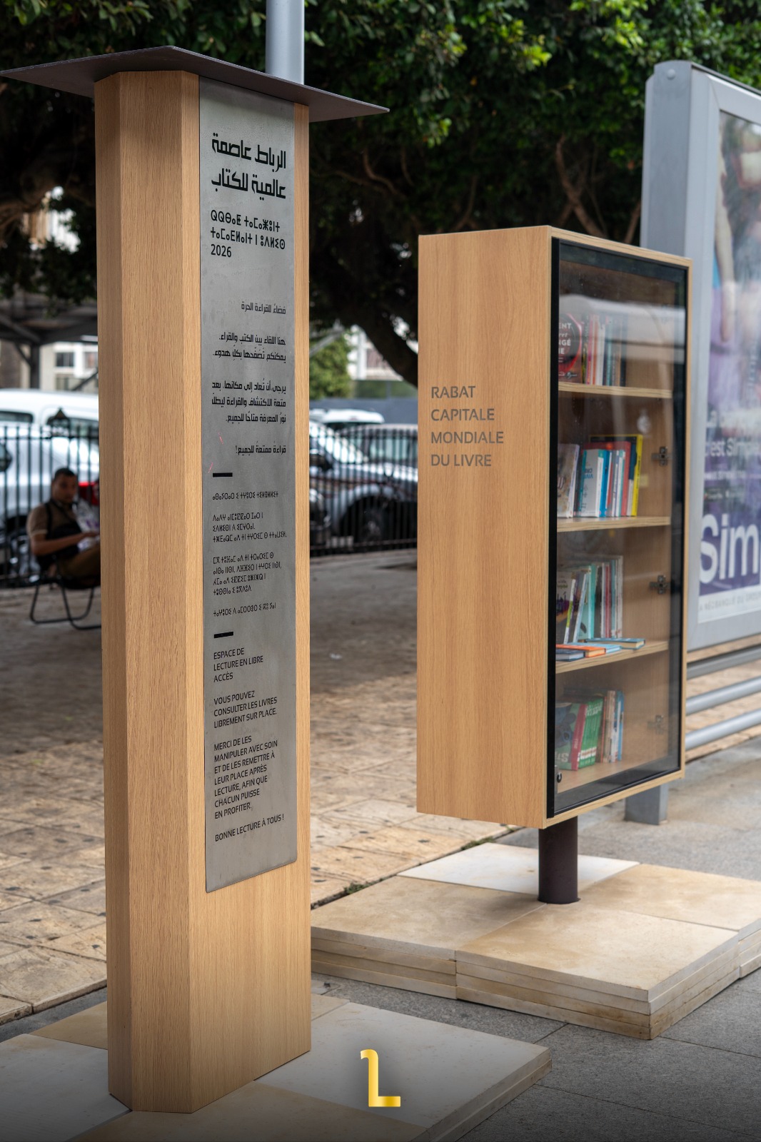Public Library at Al Joulane Tramway Station in Rabat / MWN Photography Team