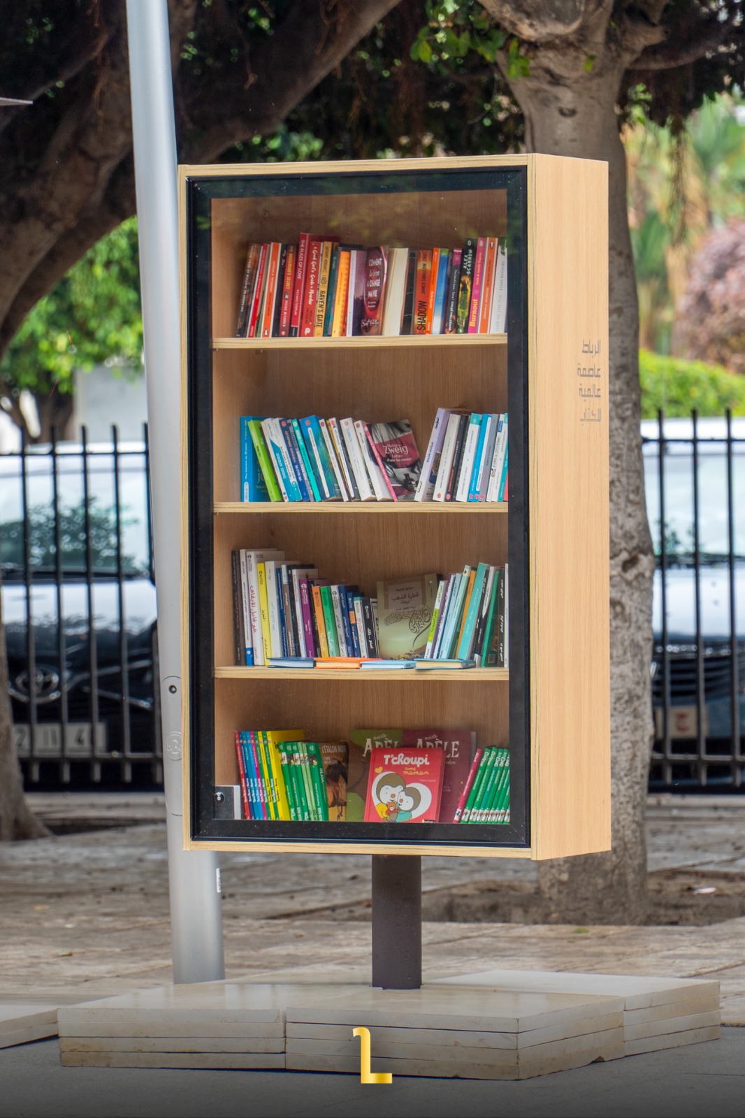 Public Library at Al Joulane Tramway Station in Rabat / MWN Photography Team
